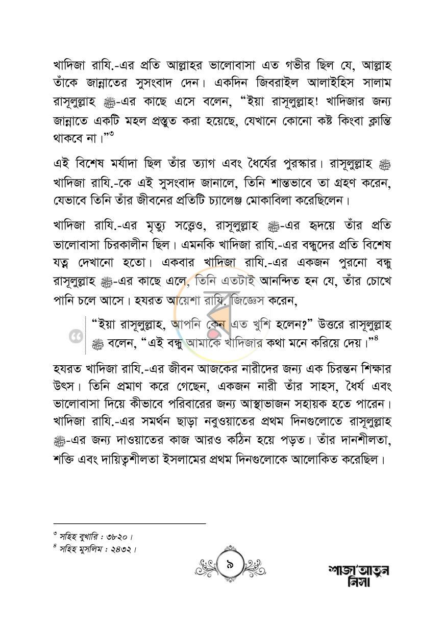 পাতা 9