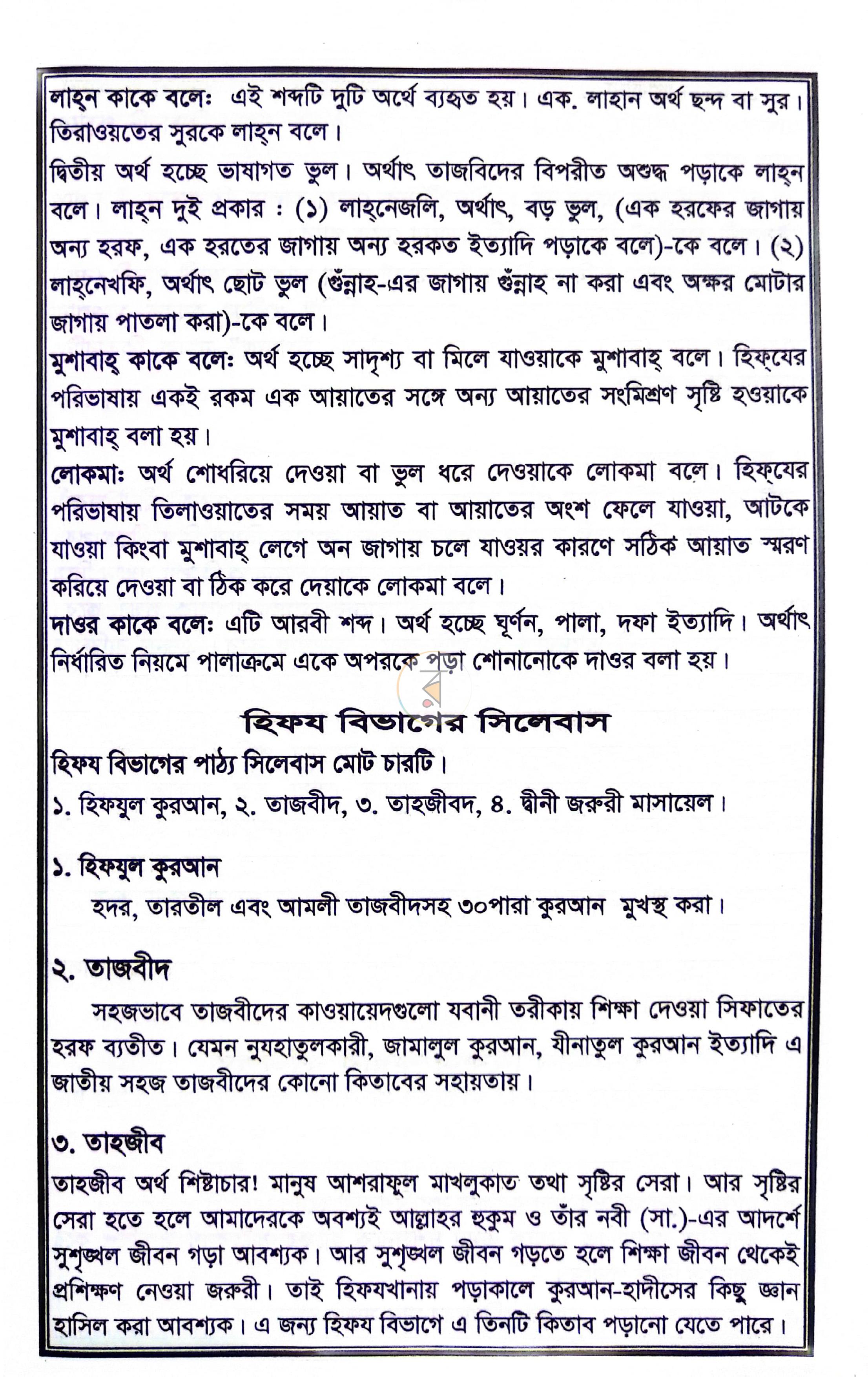 পাতা 4