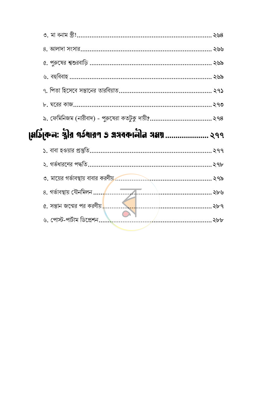 পাতা 4