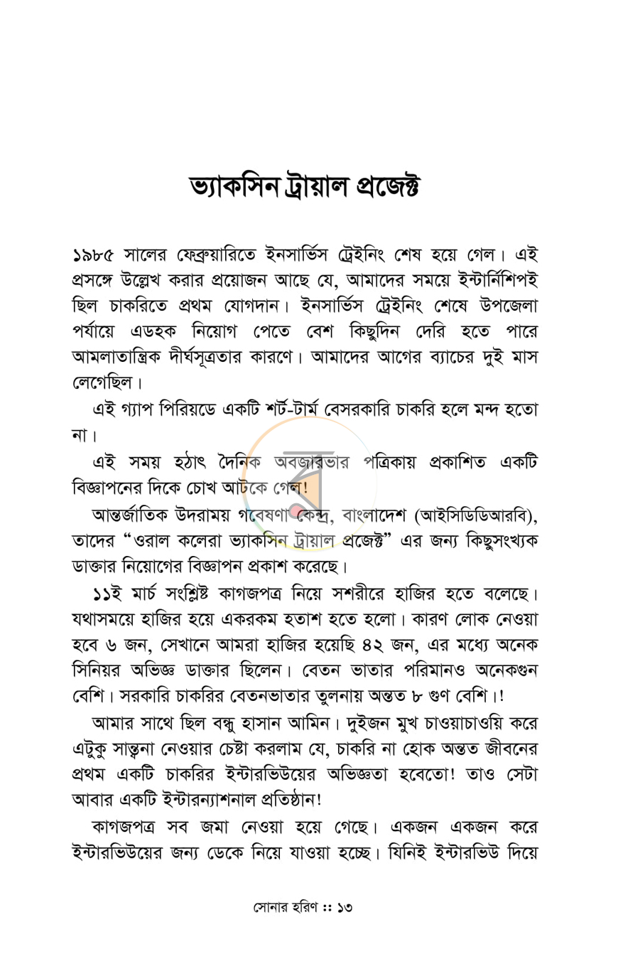 পাতা 7