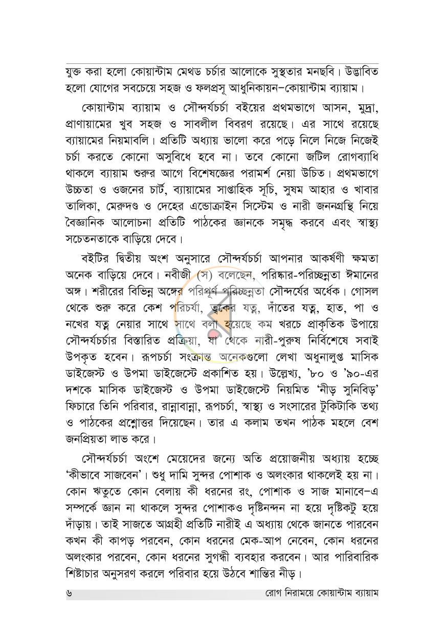 পাতা 6