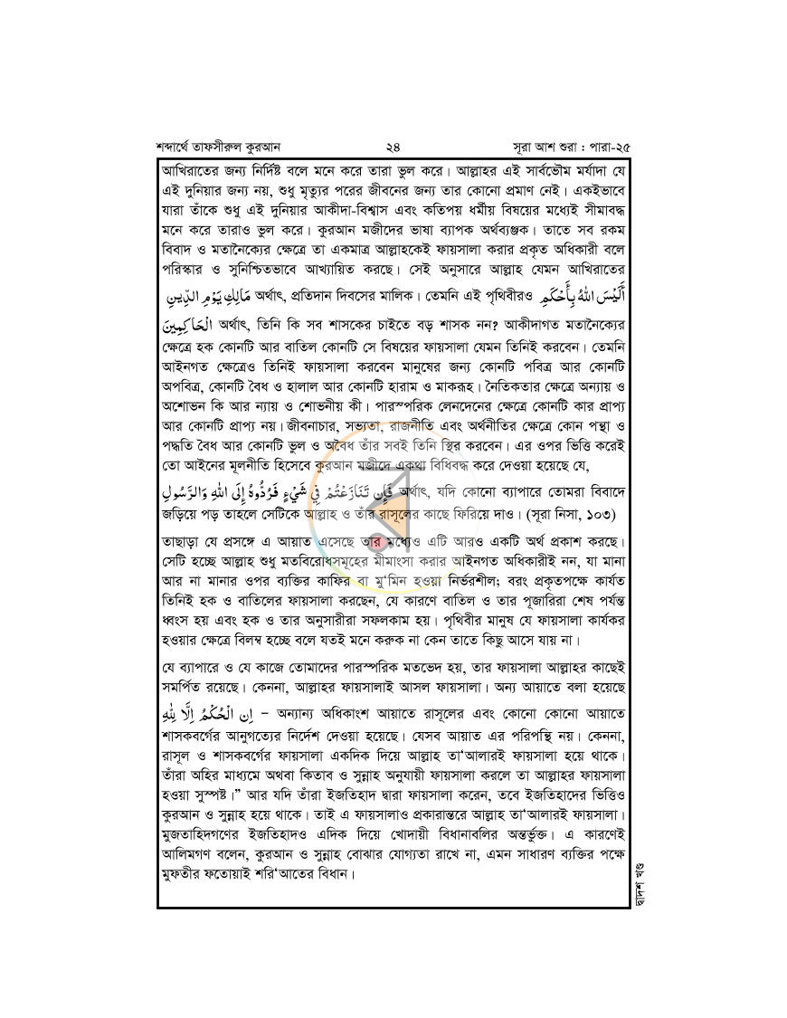 পাতা 24
