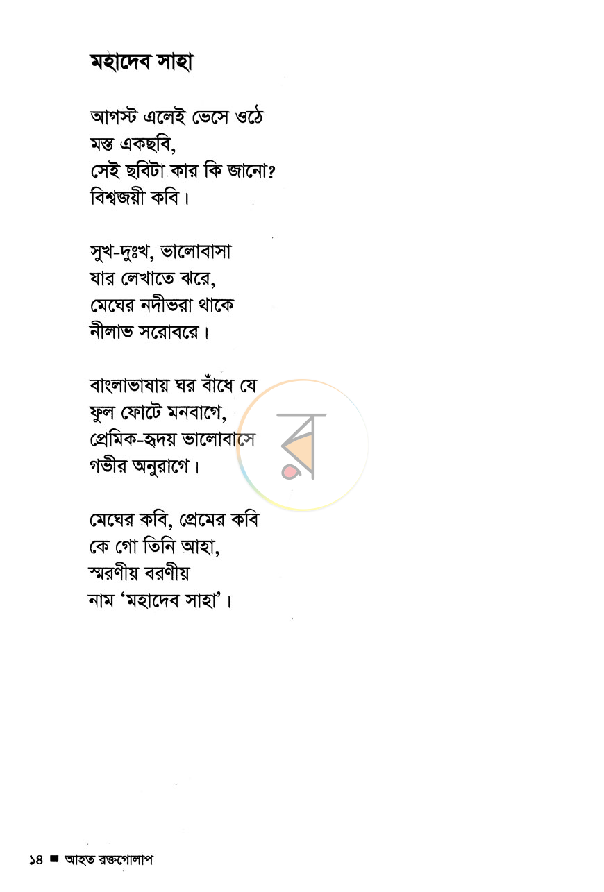 পাতা 6