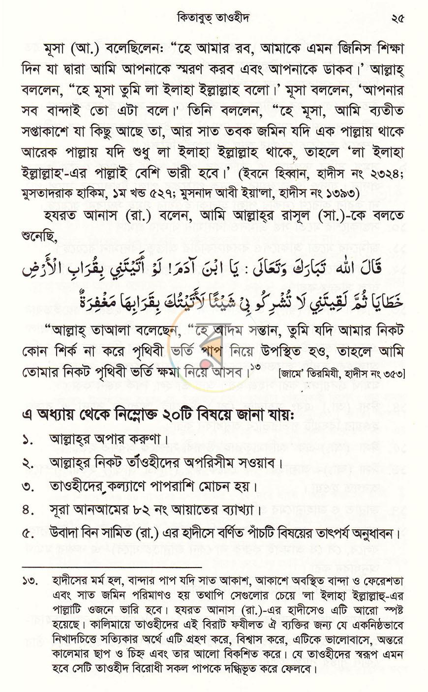 পাতা 16