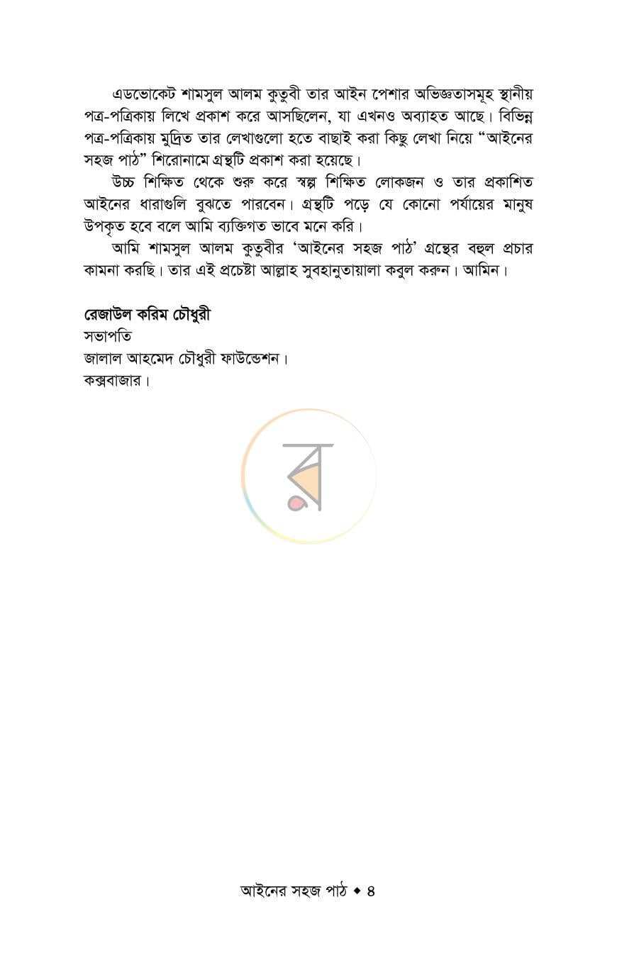 পাতা 4