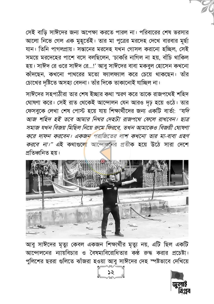 পাতা 12
