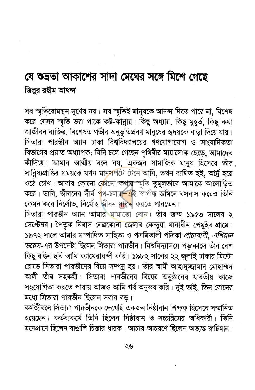 পাতা 10