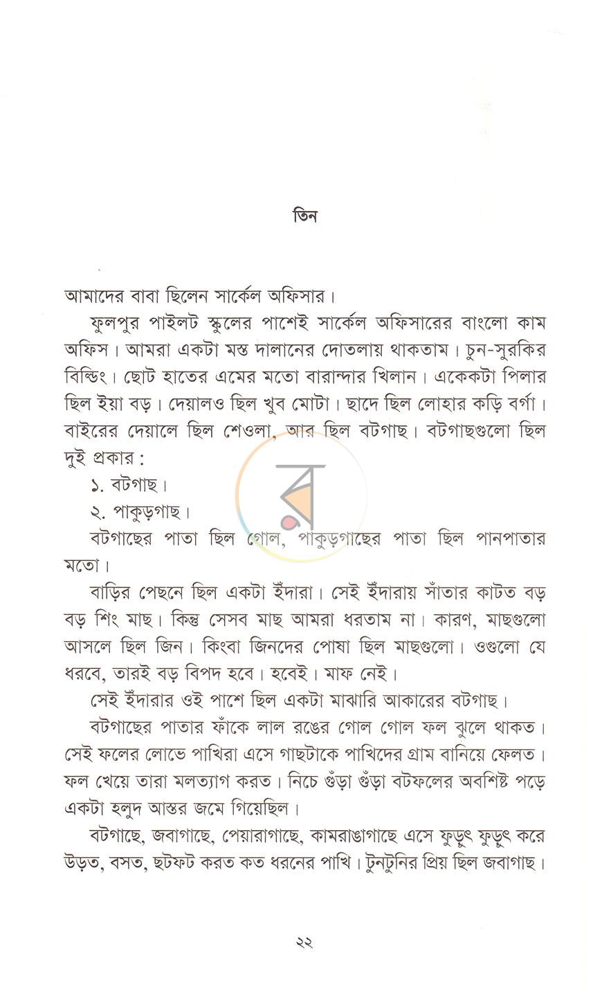 পাতা 9