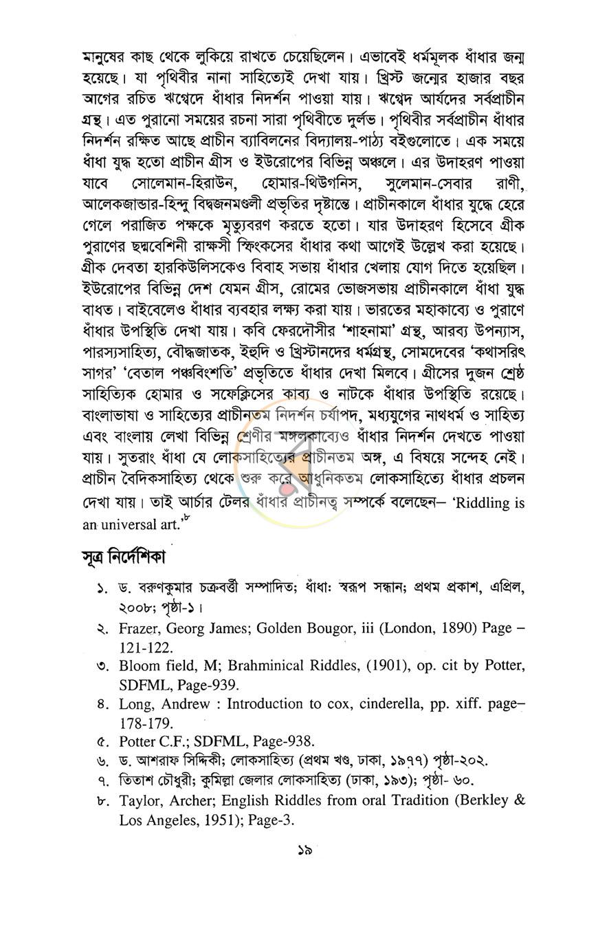 পাতা 10
