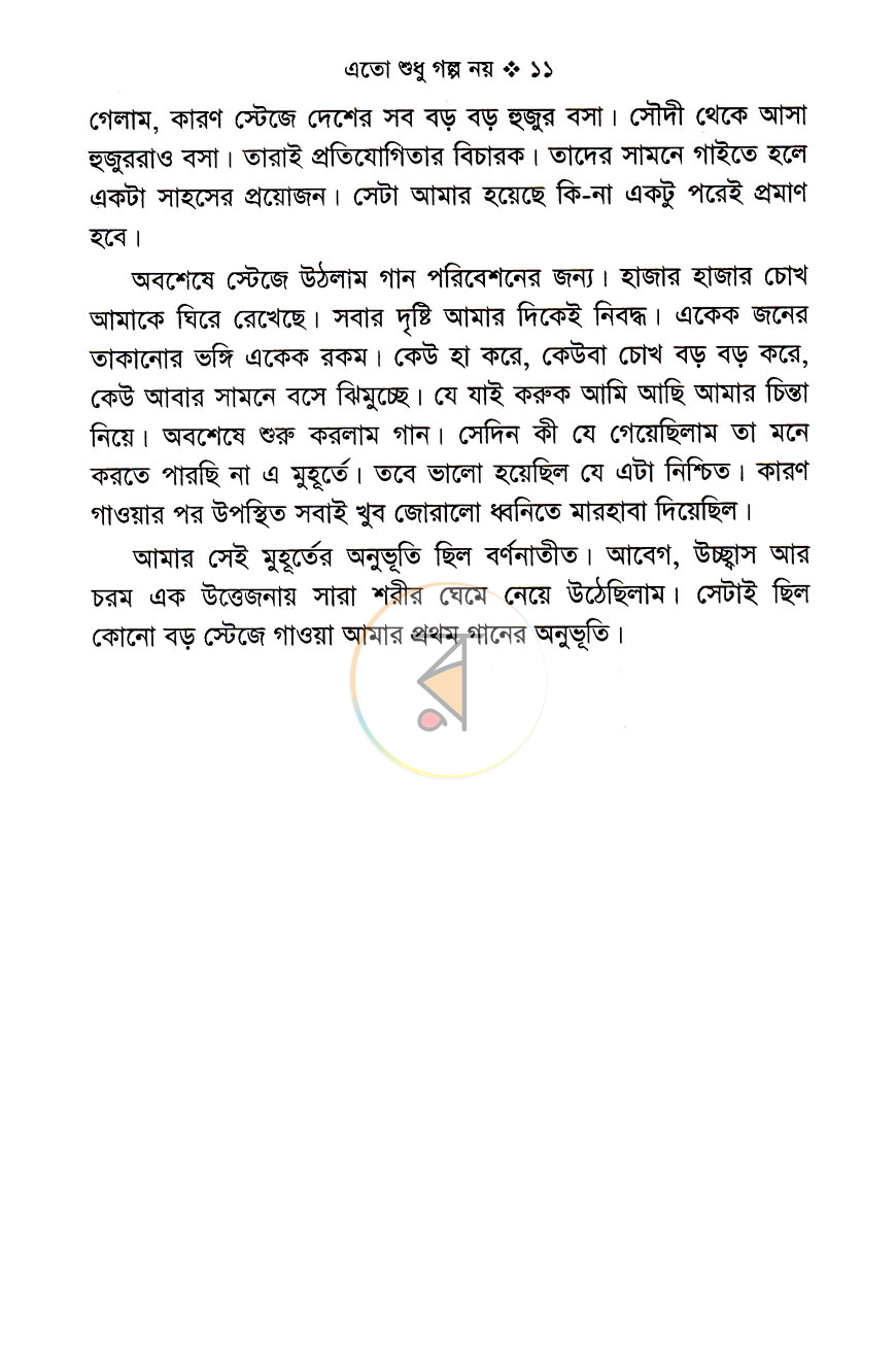 পাতা 6