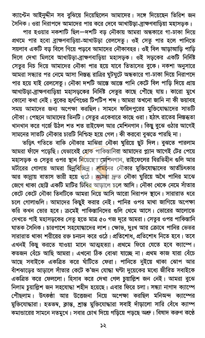 পাতা 6