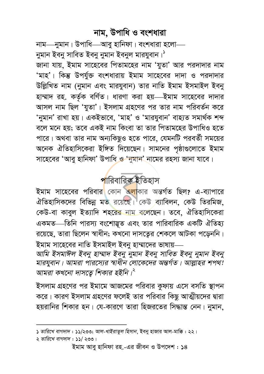 পাতা 13