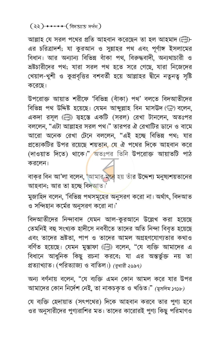 পাতা 20