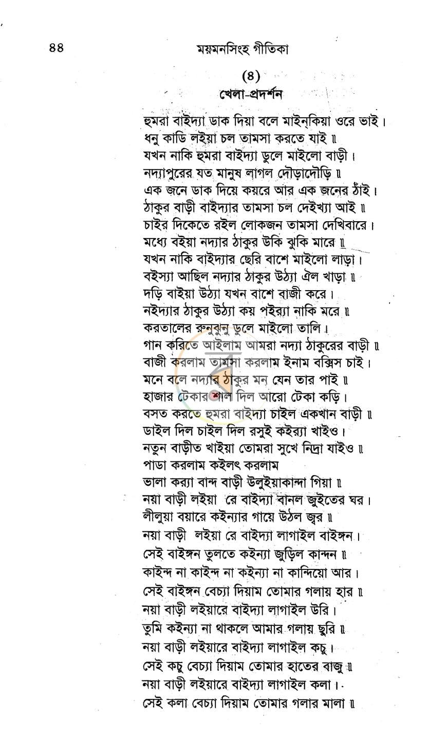 পাতা 10