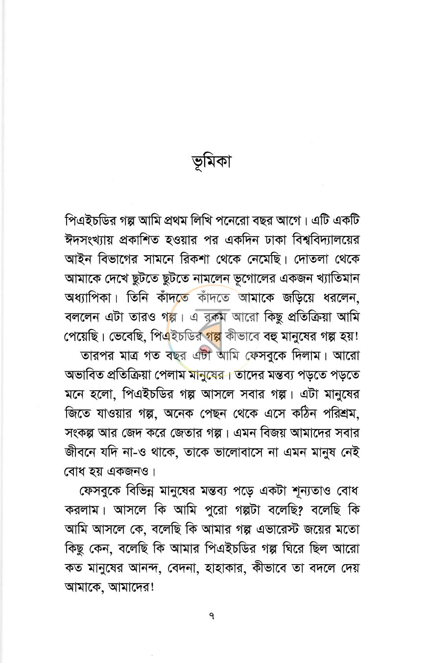 পাতা 3