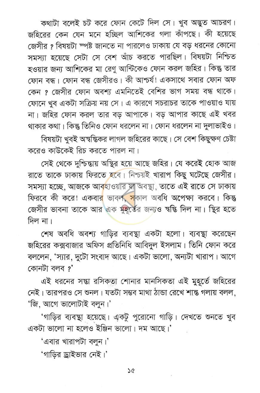 পাতা 8