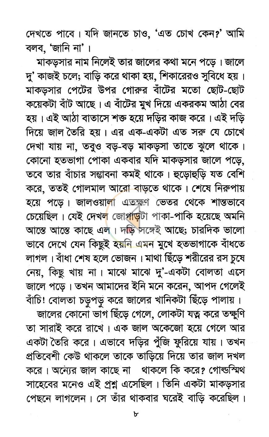 পাতা 4