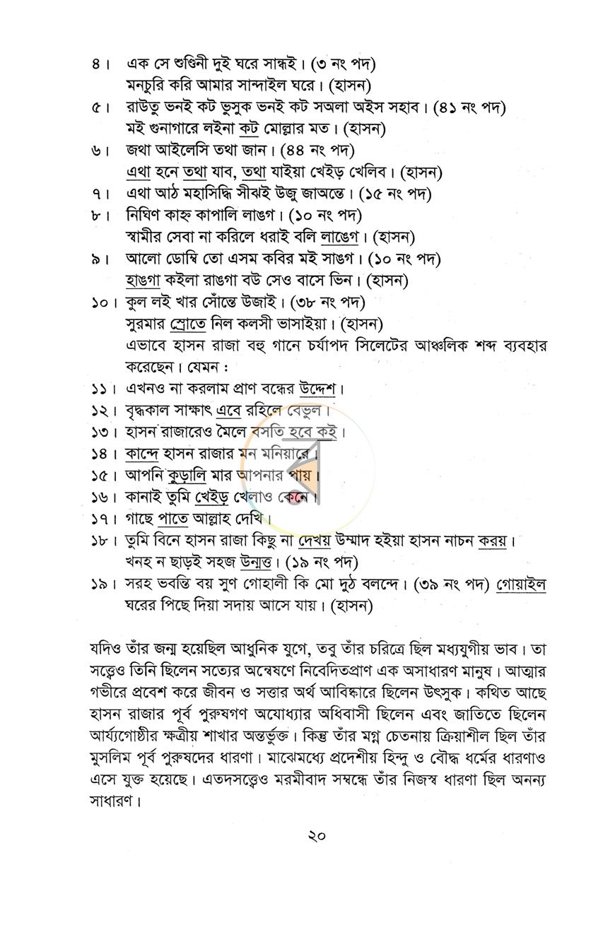 পাতা 9