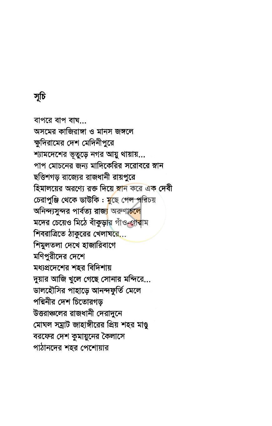 পাতা 4