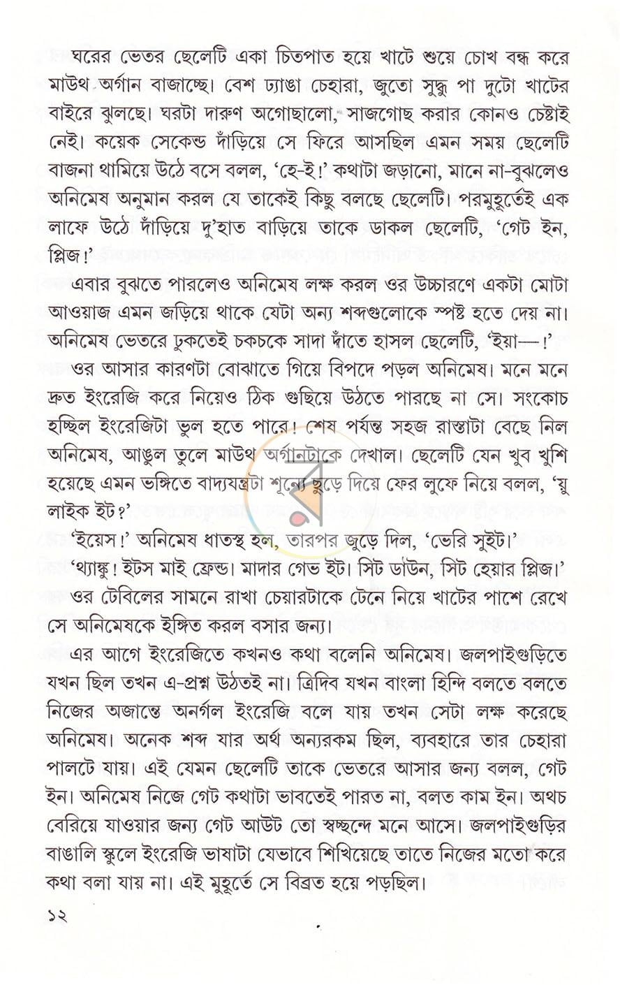 পাতা 7