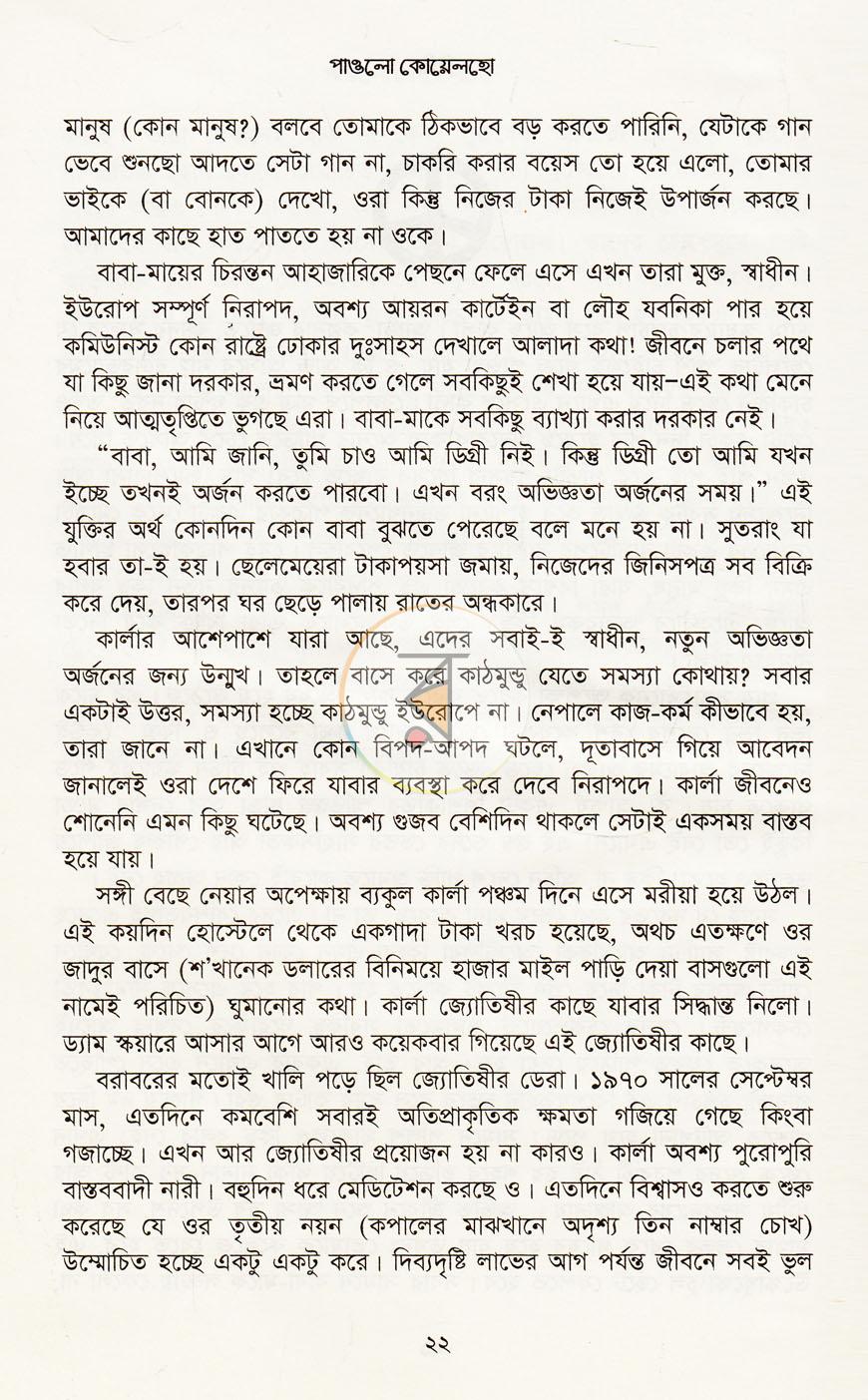 পাতা 10