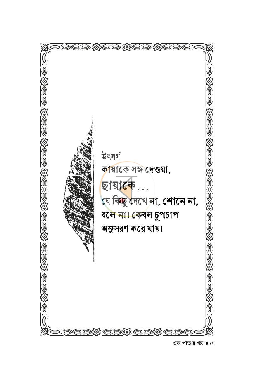 পাতা 3