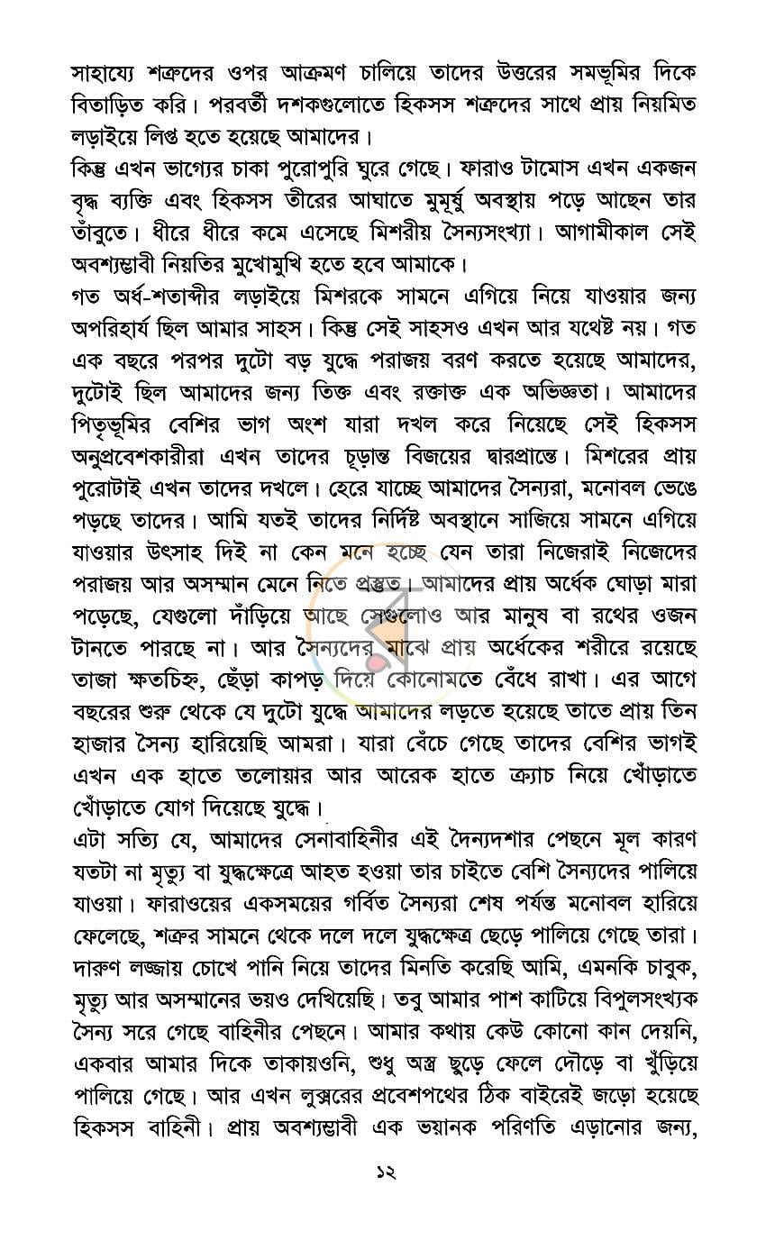 পাতা 5