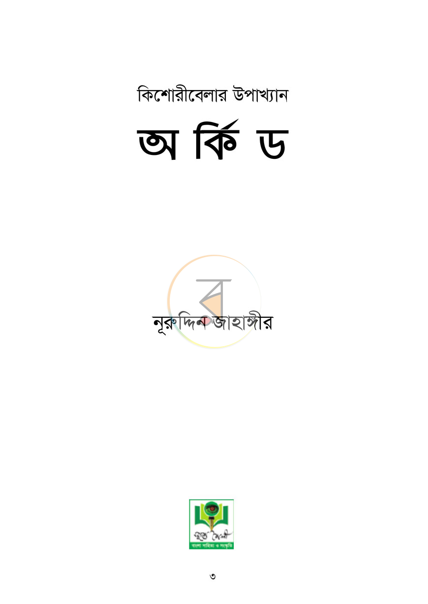 পাতা 1