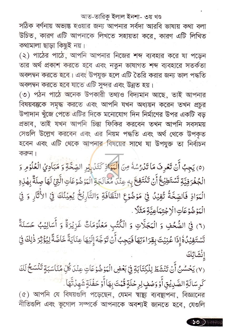 পাতা 8