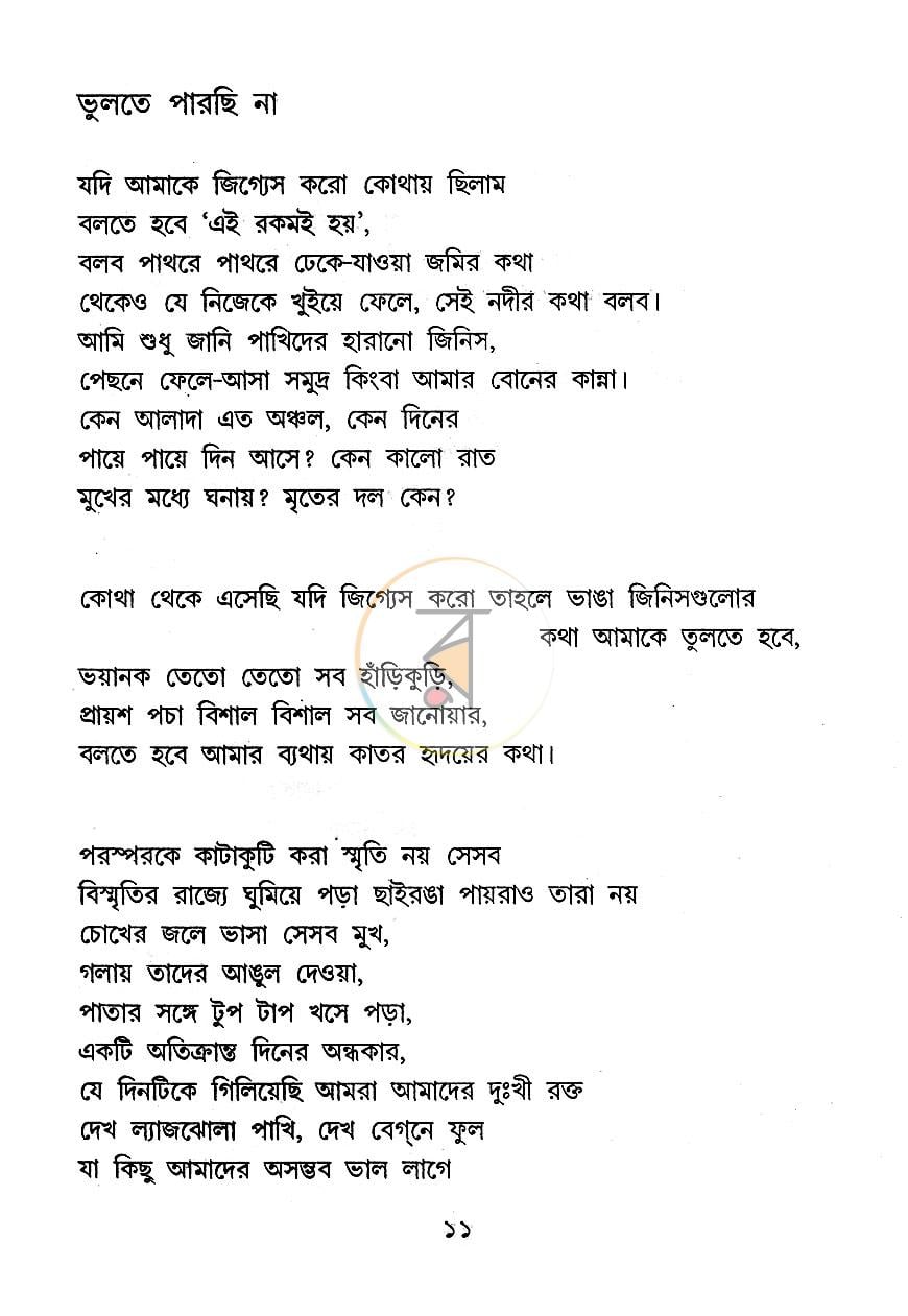 পাতা 7