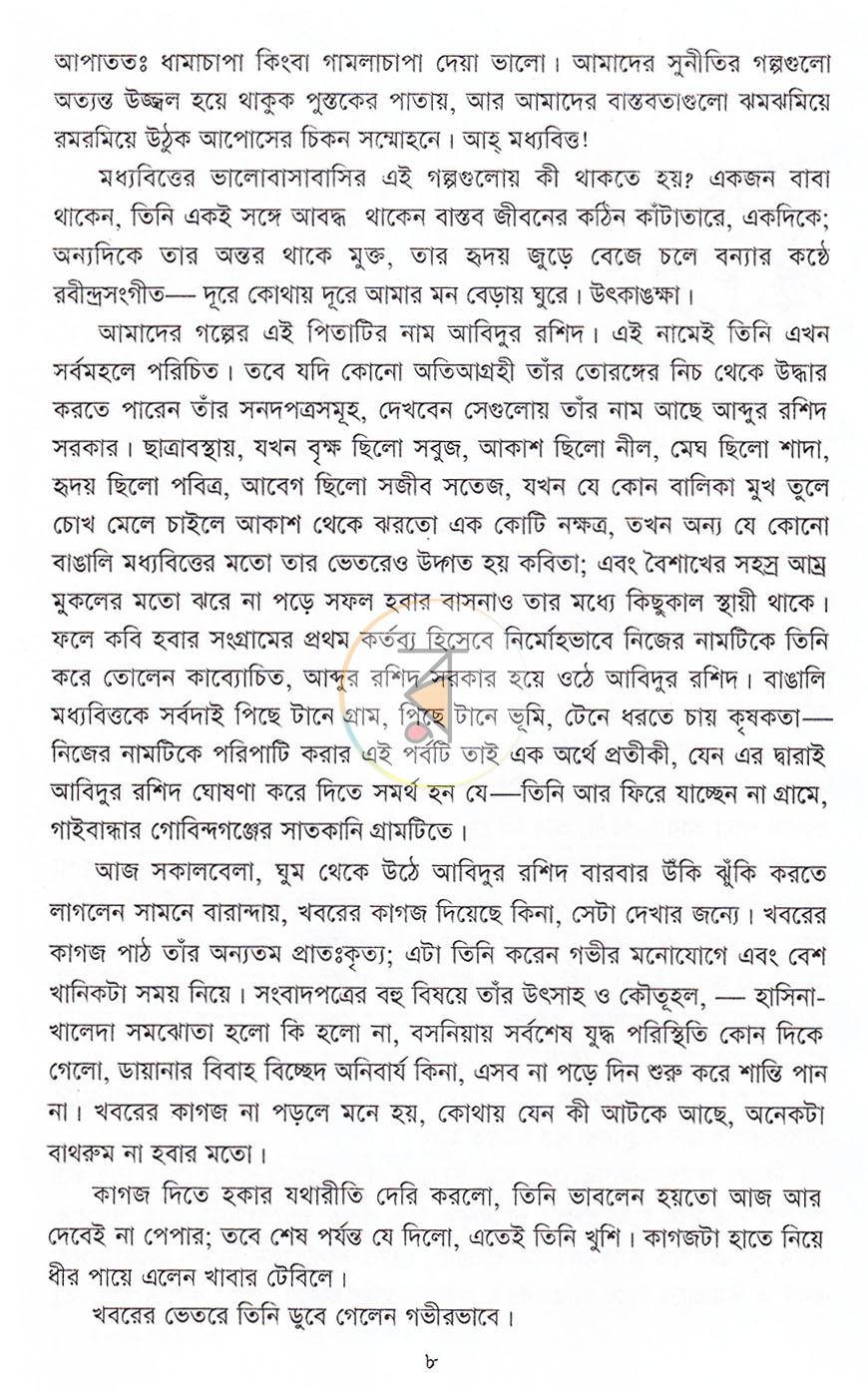 পাতা 4
