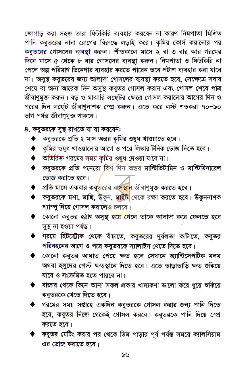 পাতা 10