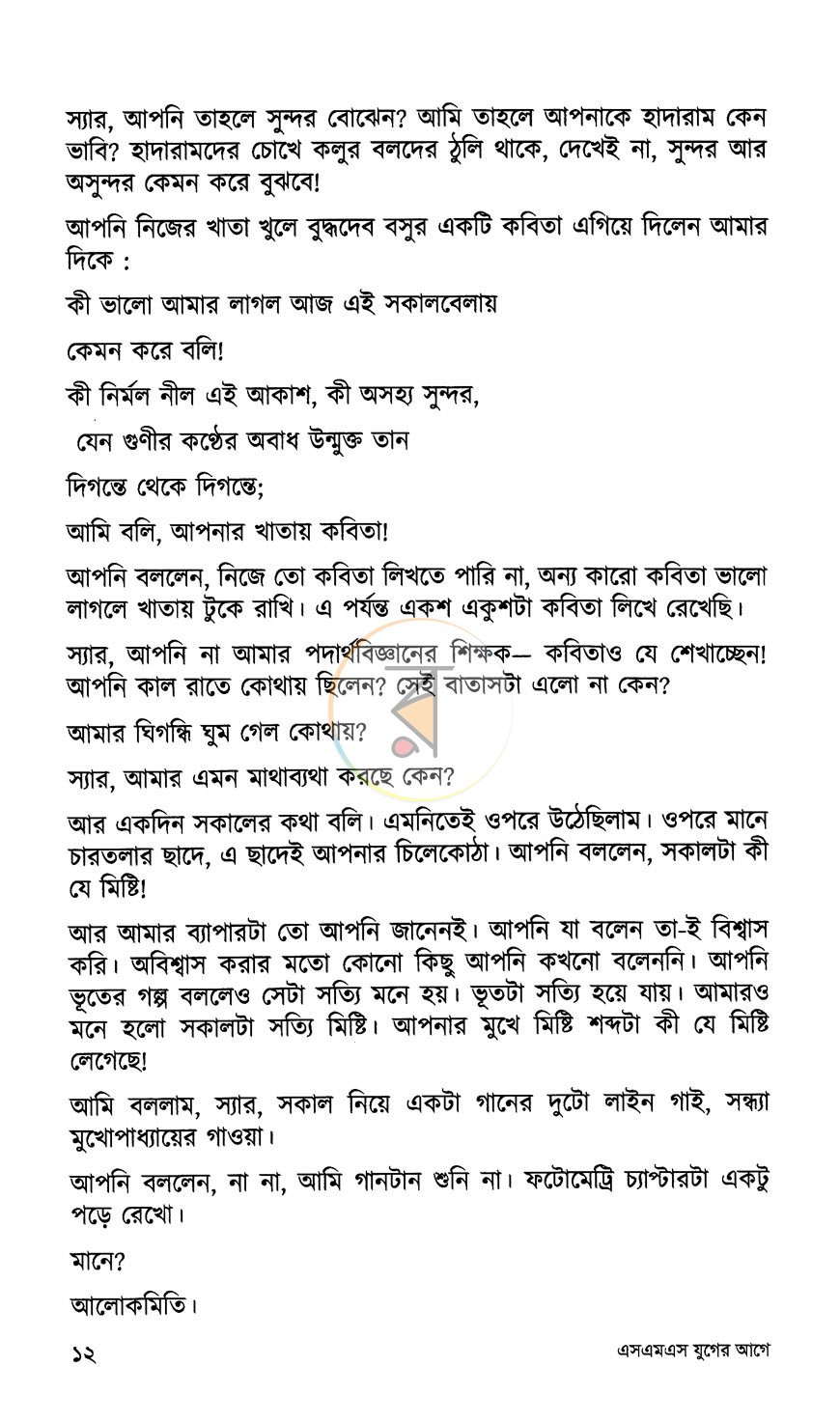 পাতা 8