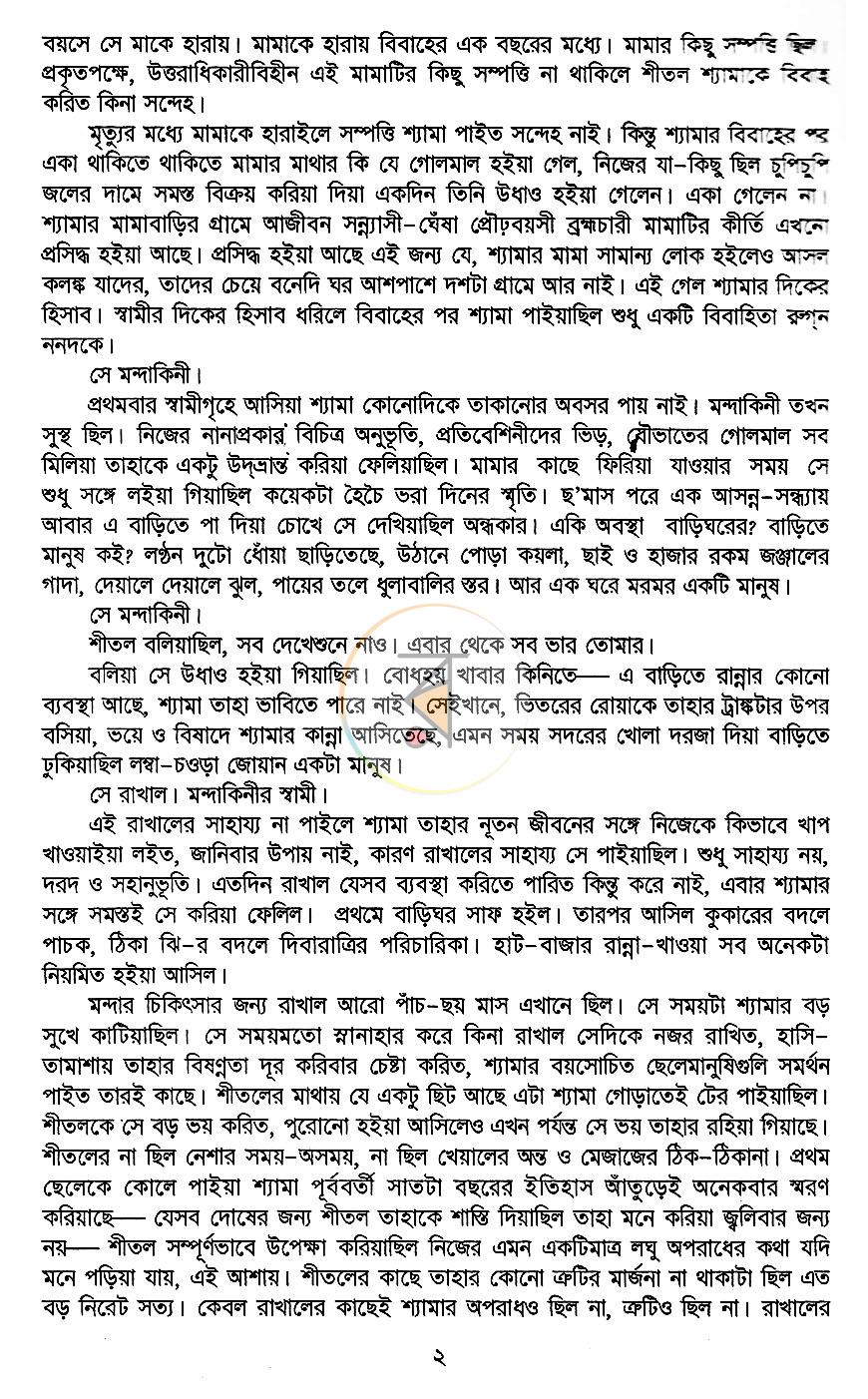 পাতা 8