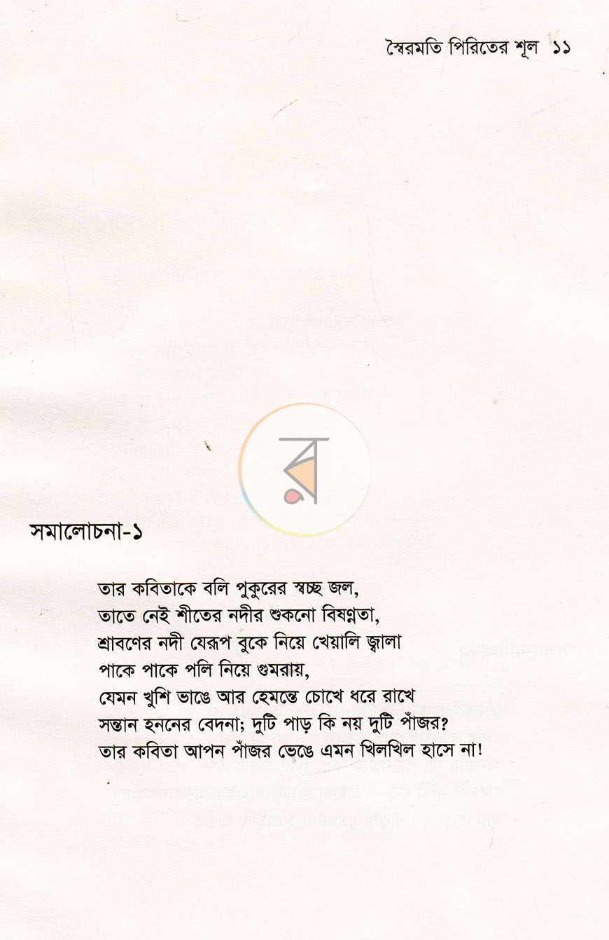 পাতা 5