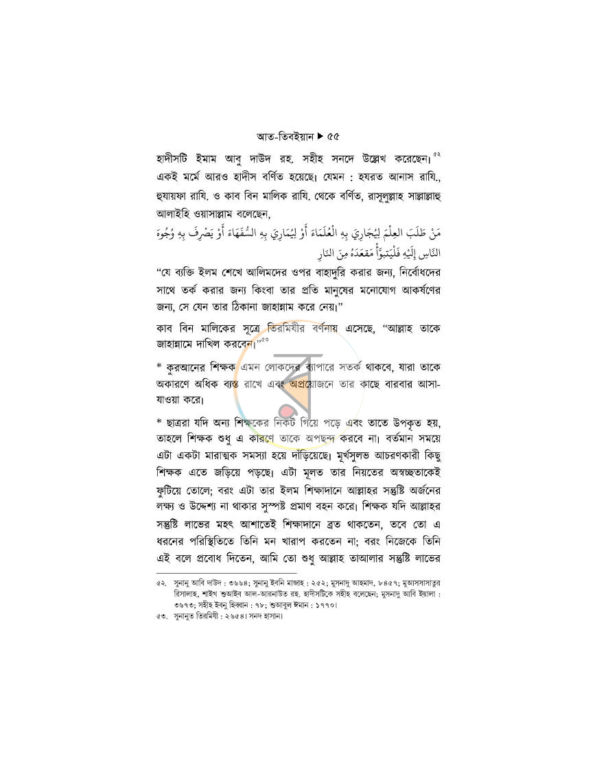 পাতা 20