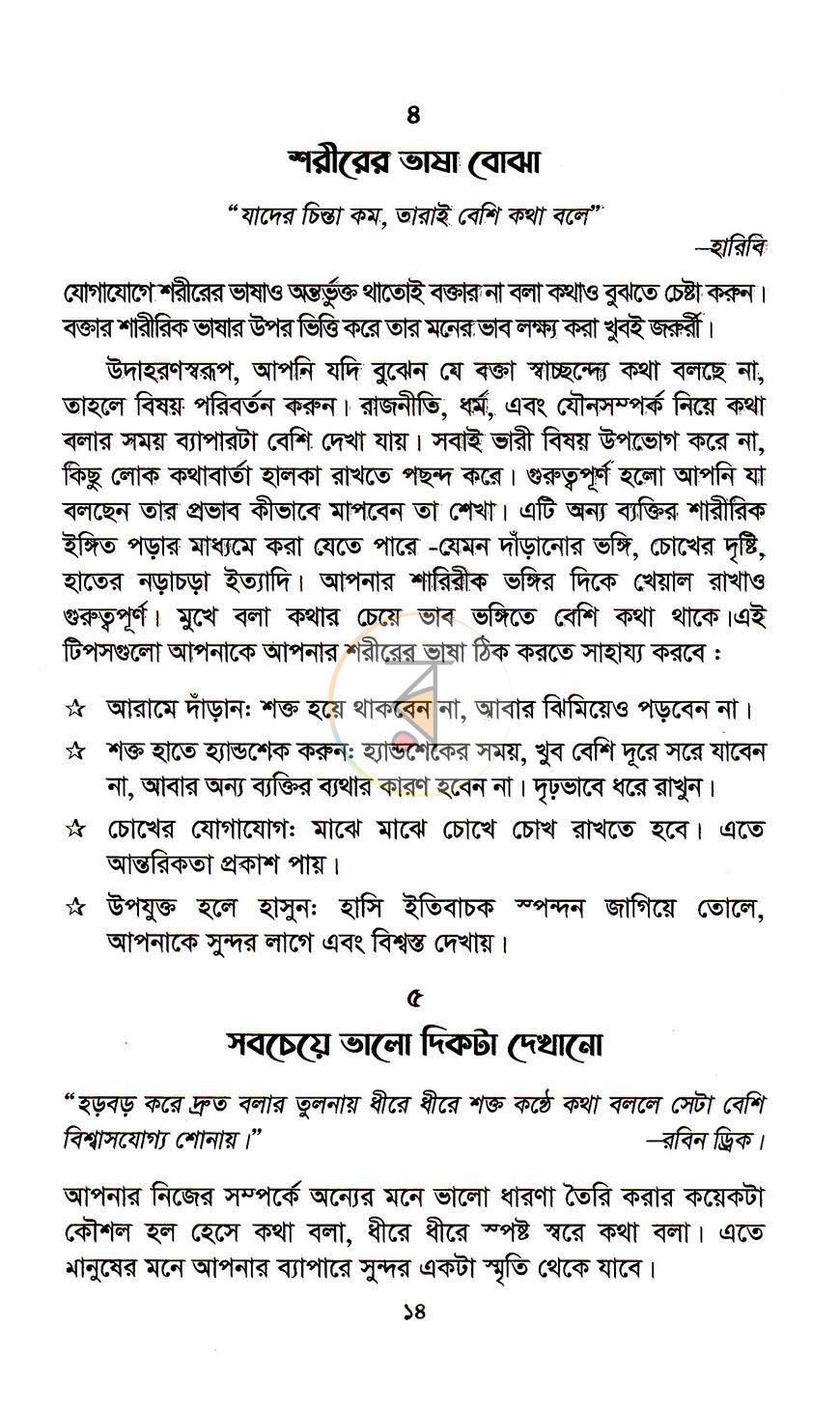 পাতা 9