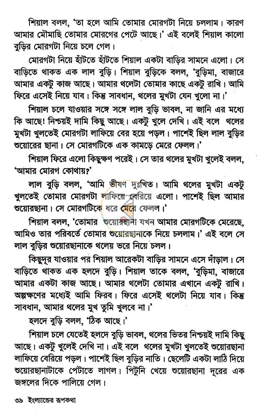 পাতা 7