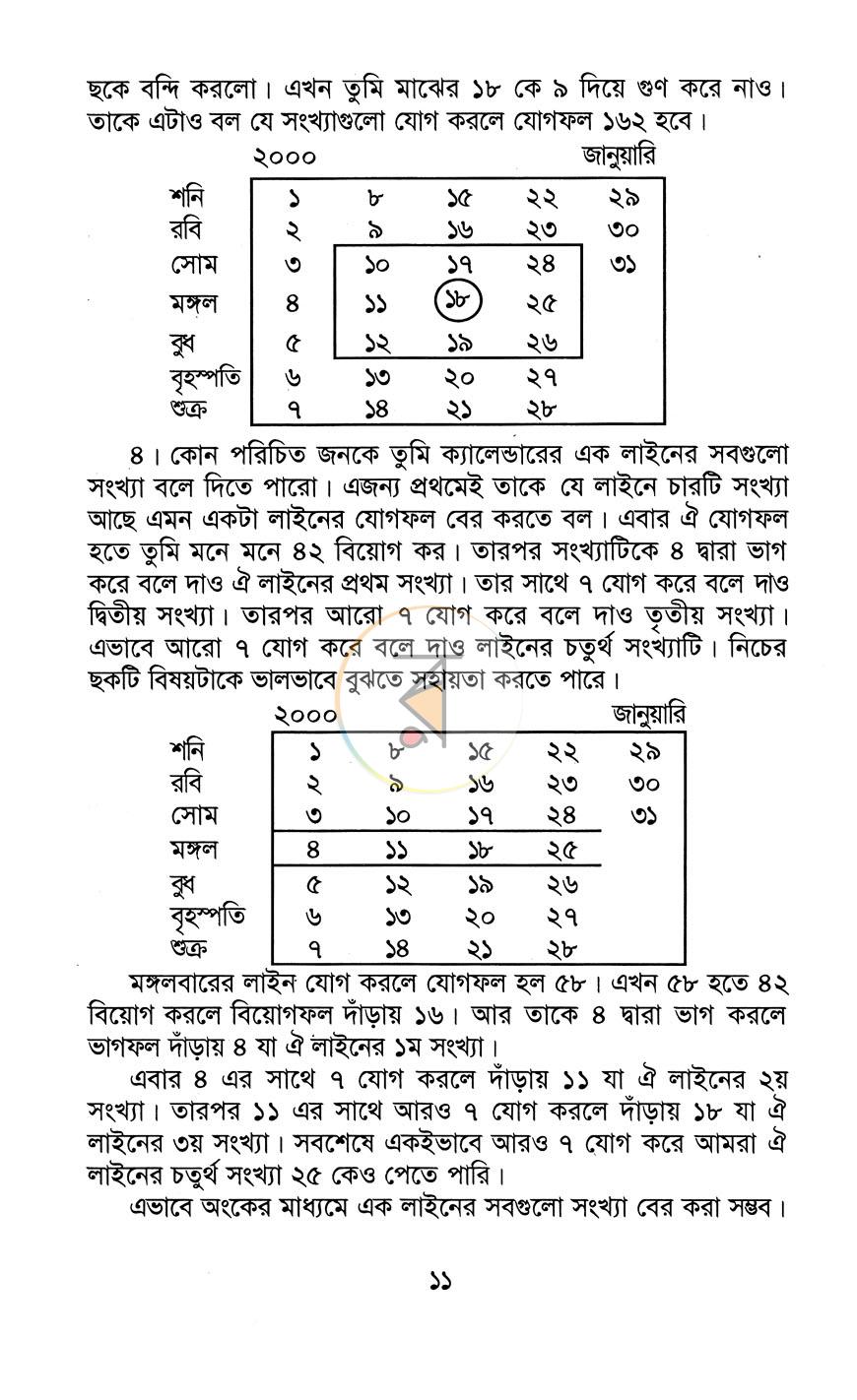 পাতা 8