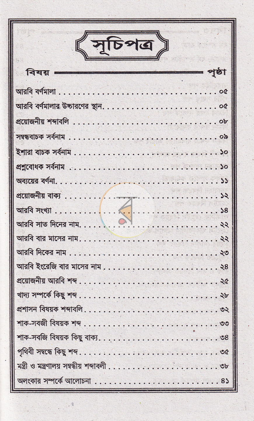 পাতা 2