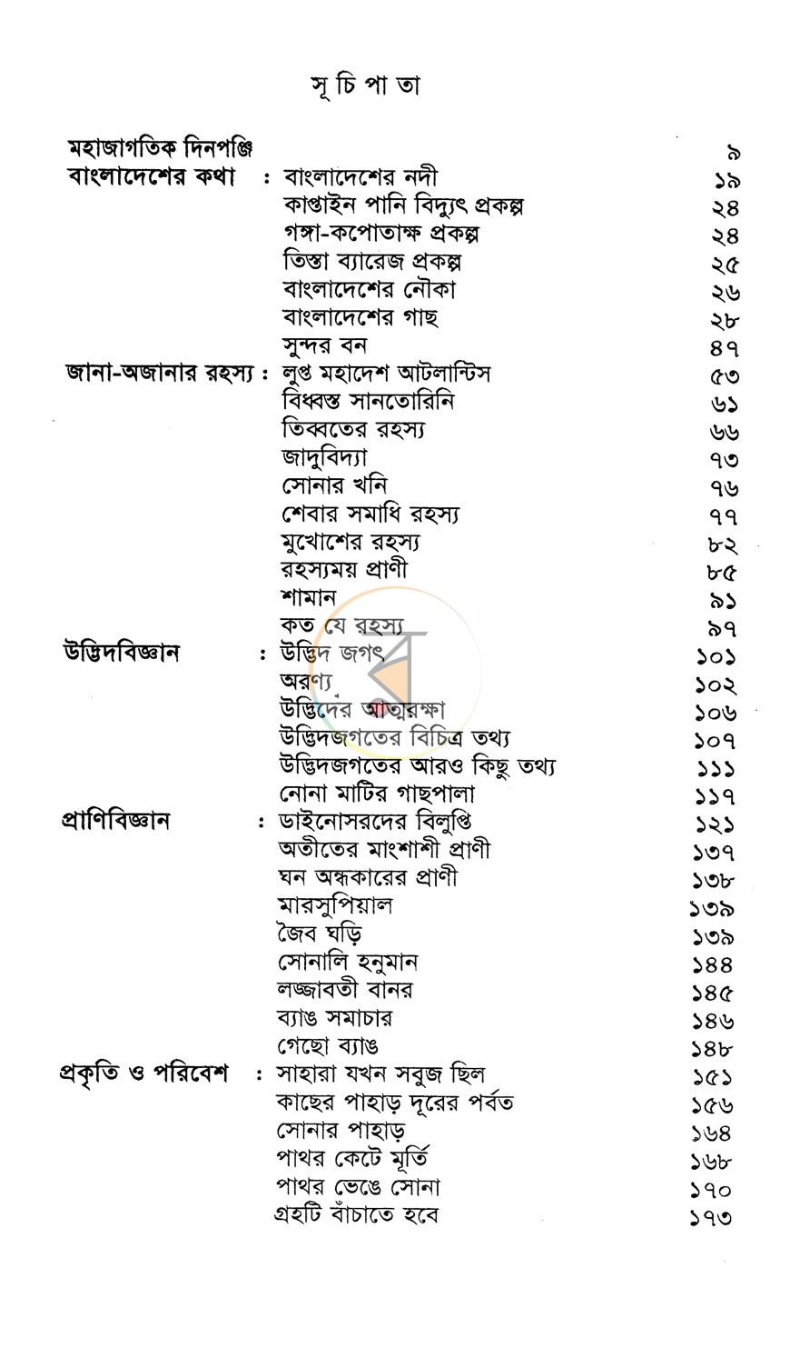 পাতা 3