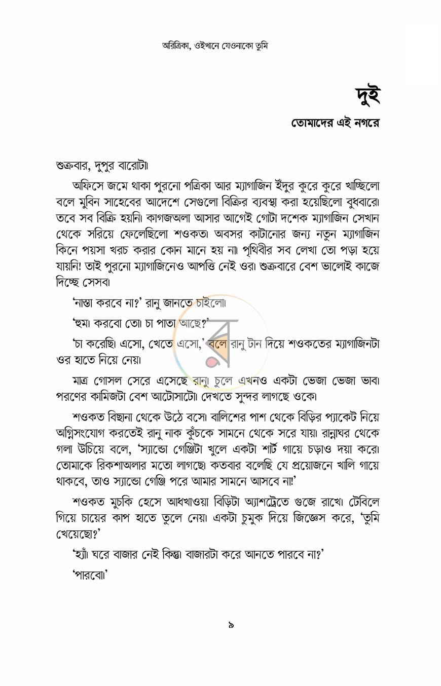 পাতা 6