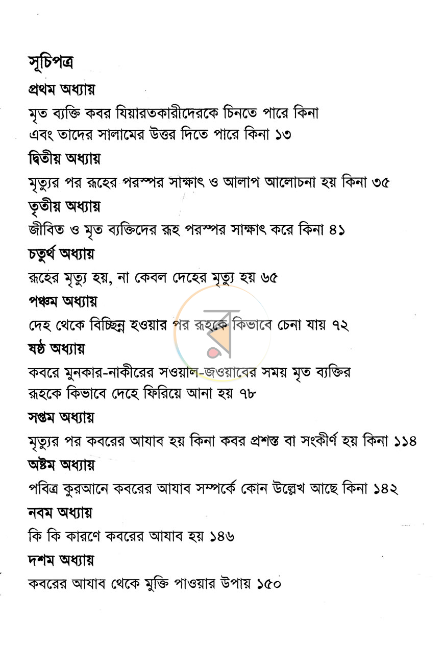 পাতা 5