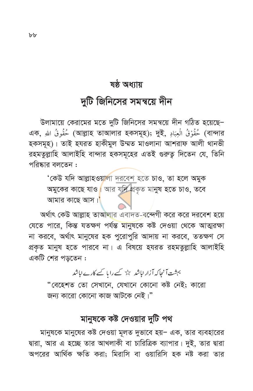 পাতা 21