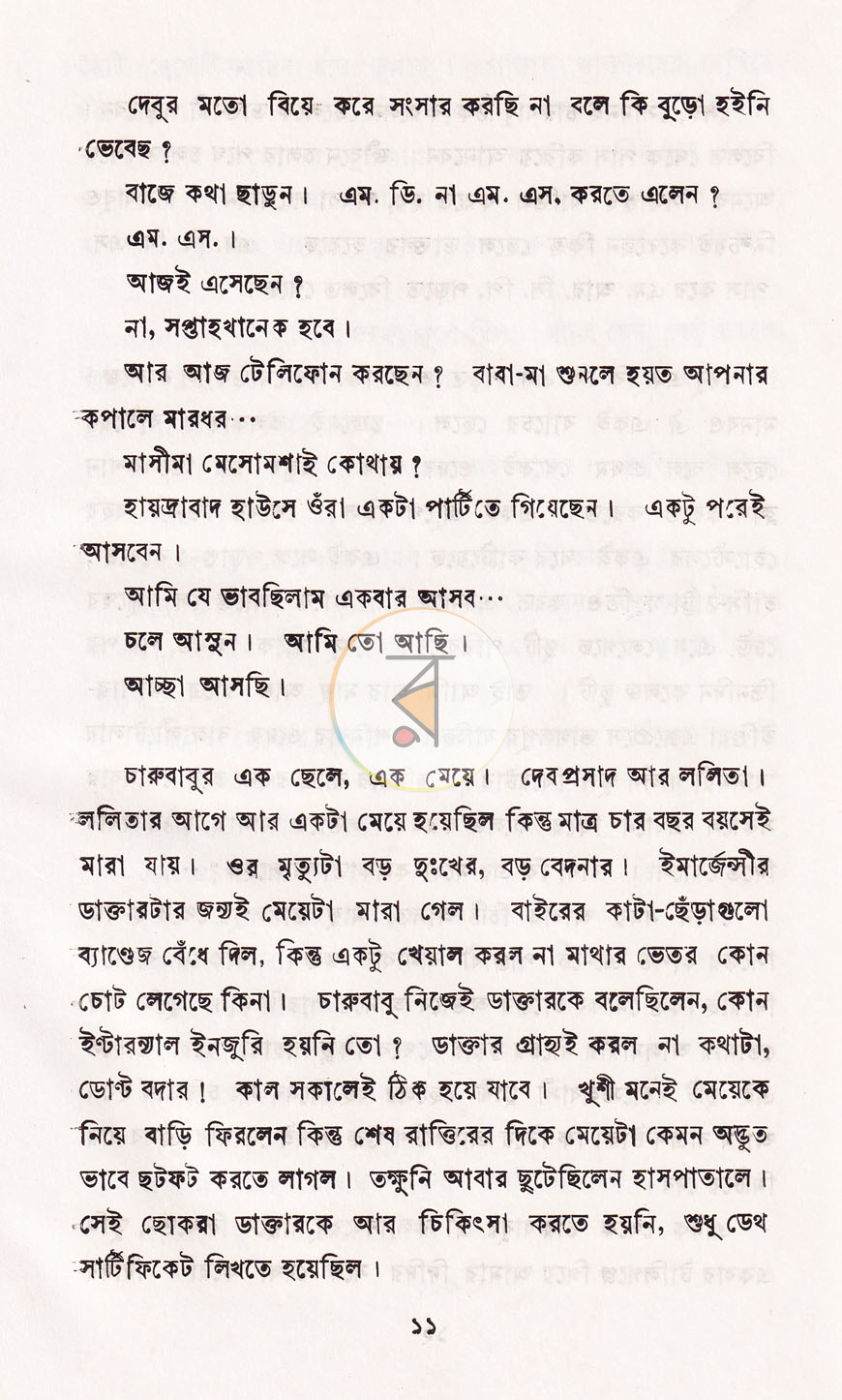 পাতা 4