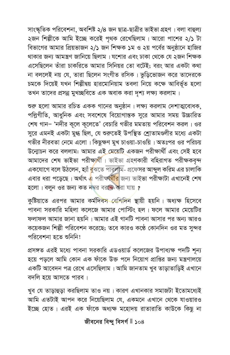 পাতা 104