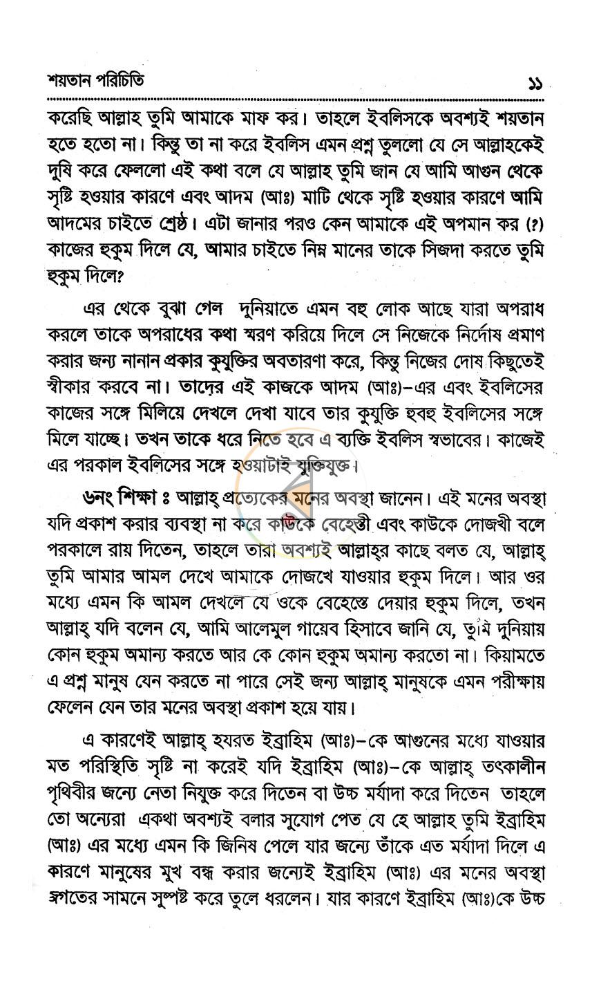 পাতা 10