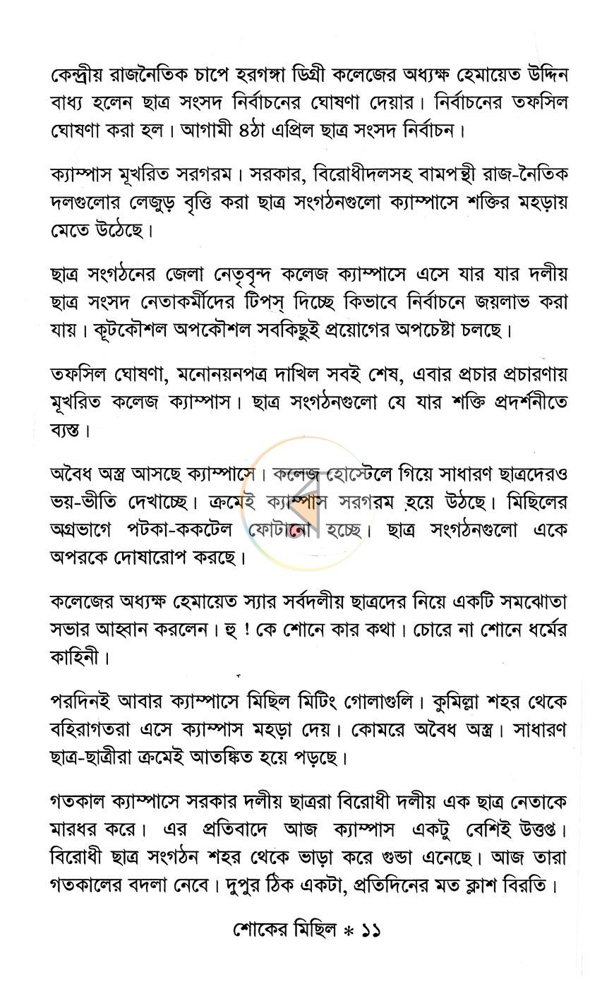 পাতা 7