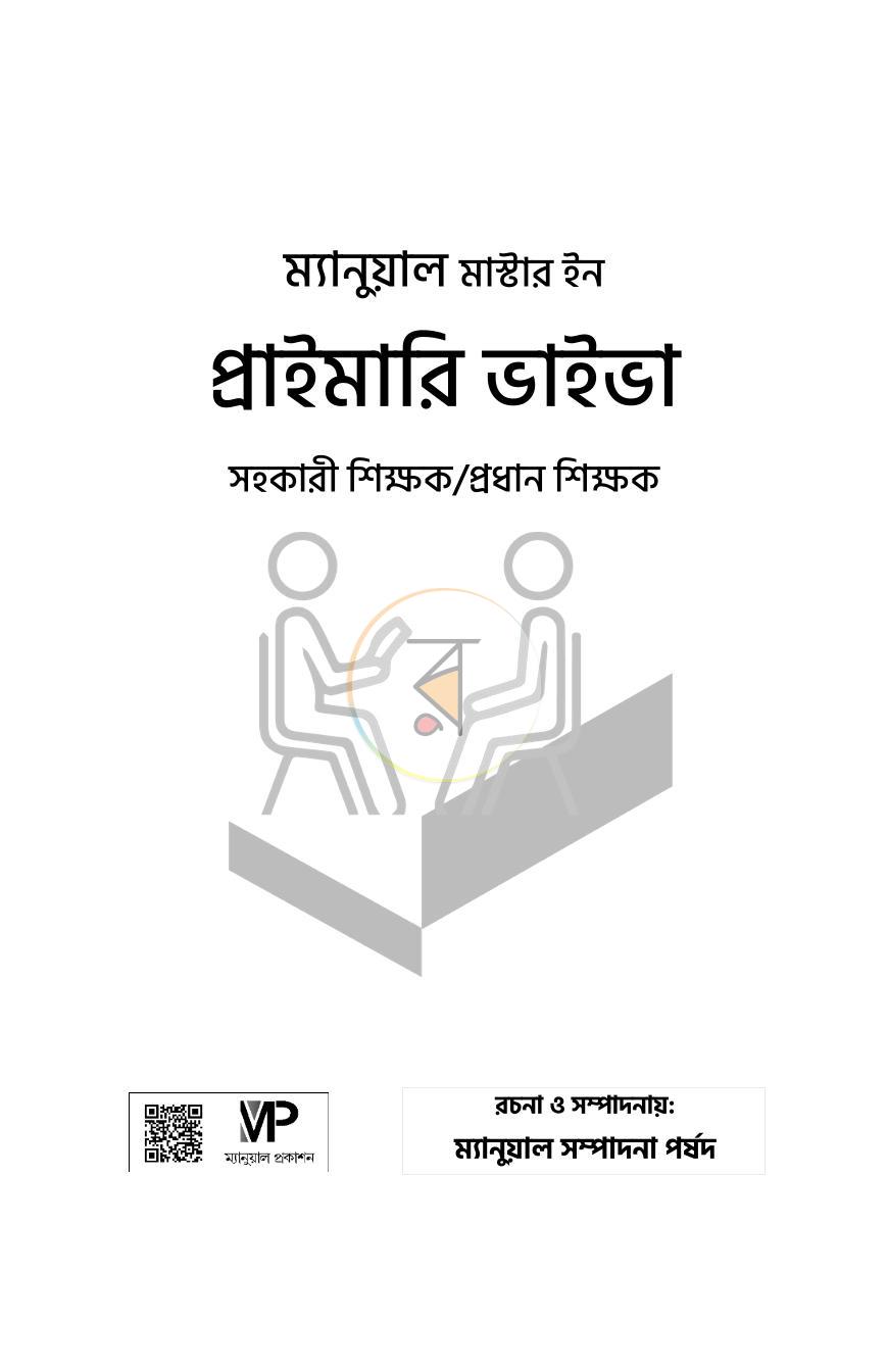 পাতা 1