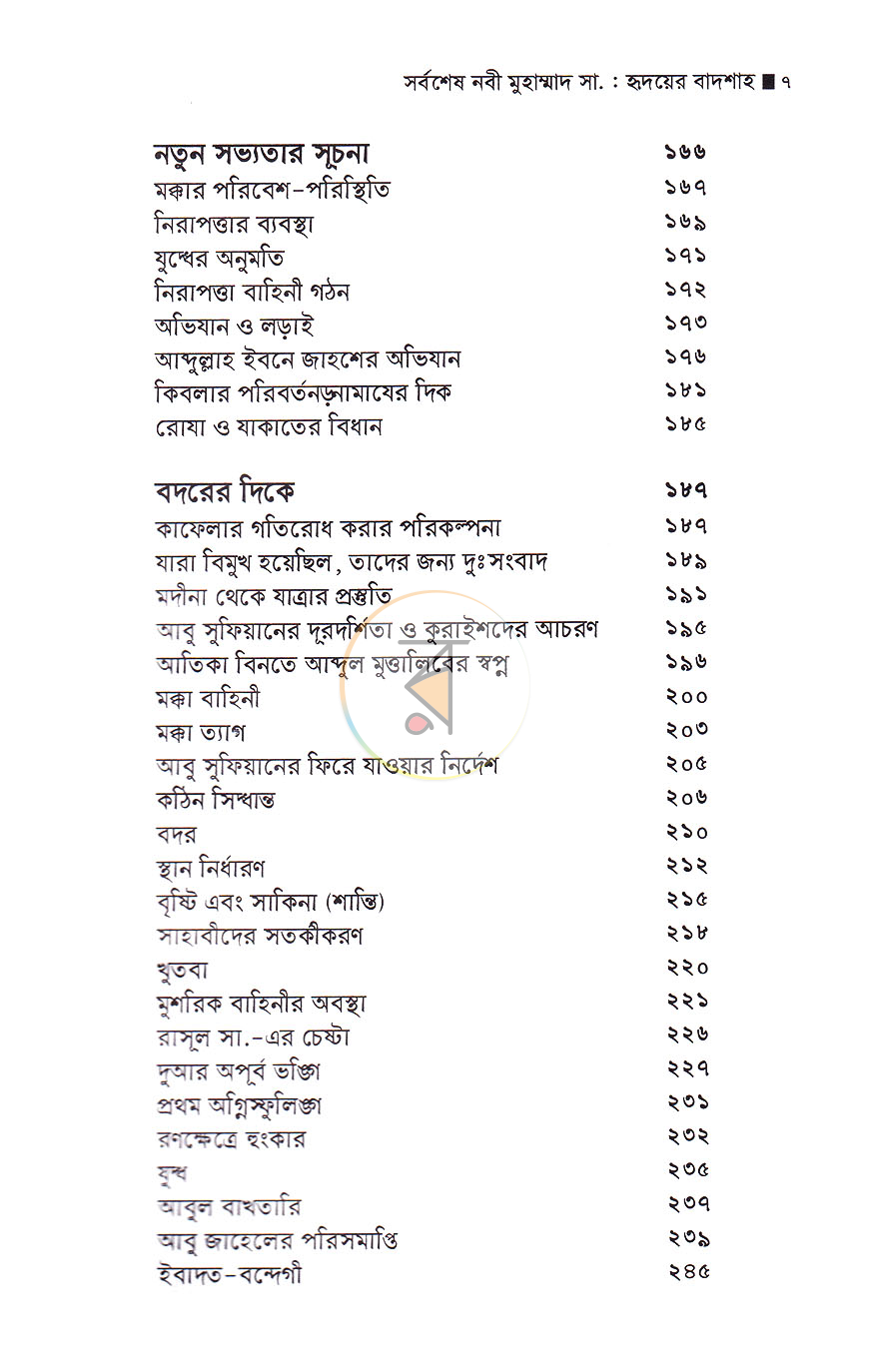 পাতা 4